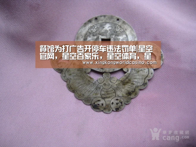 餐馆为打广告开停车违法罚单|星空官网,星空百家乐,星空体育,星空官方(图4) 星空官网,星空百家乐,星空体育,星空官方