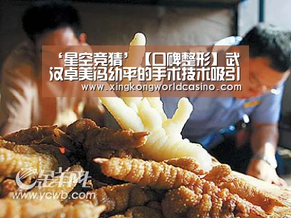 ‘星空竞猜’【口碑整形】武汉卓美冯幼平的手术技术吸引到很多求美者(图1) 星空平台