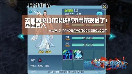 去缅甸买红木很快就不用带现金了:星空真人(图1) 星空真人