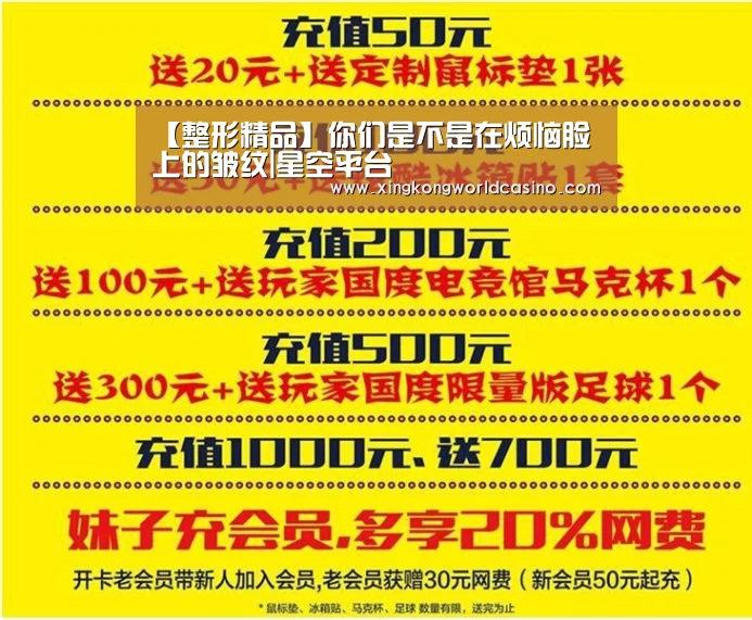 【整形精品】你们是不是在烦恼脸上的皱纹|星空平台(图2) 星空官网