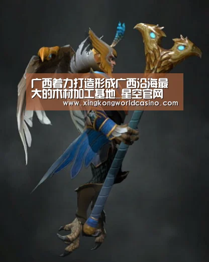 广西着力打造形成广西沿海最大的木材加工基地_星空官网(图1) 星空官网