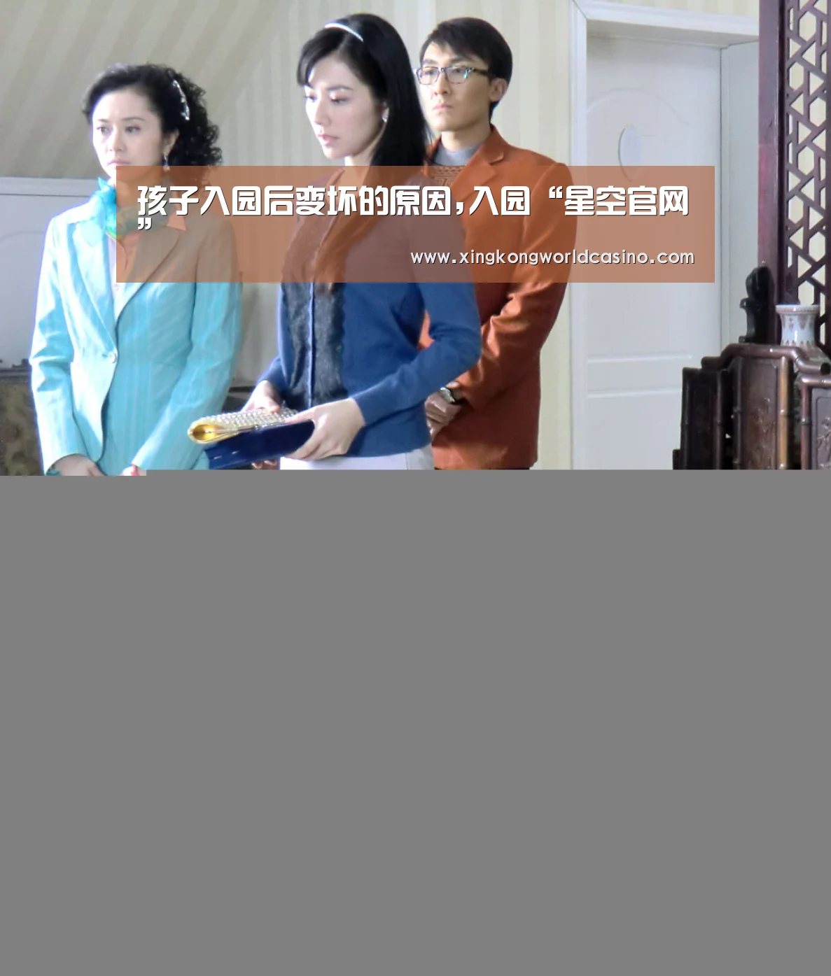 孩子入园后变坏的原因,入园“星空官网”(图2) 星空官网